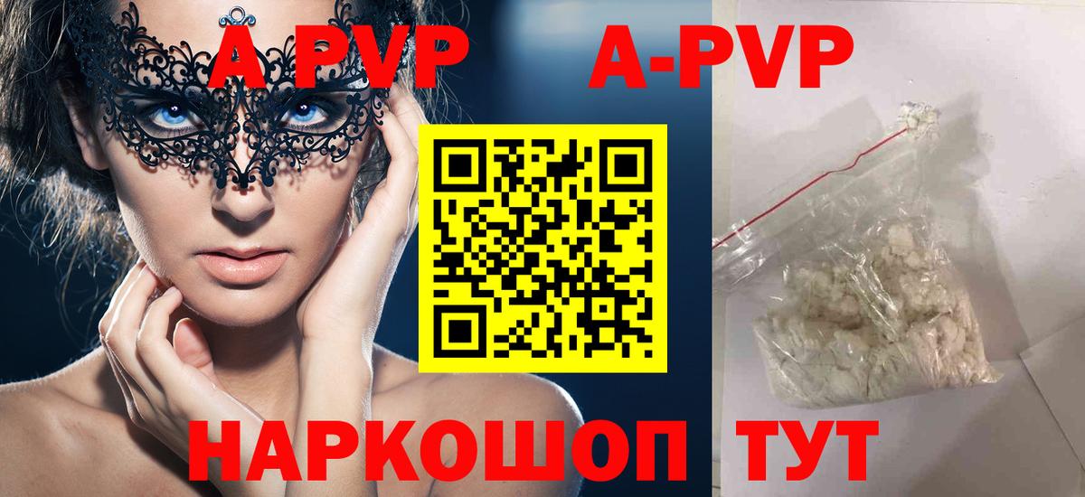 Alpha PVP мука  Вход с VPN  где можно купить   А ПВП СК  Углич 