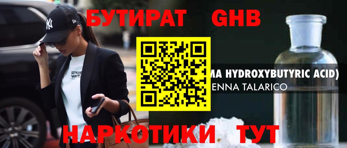 БУТИРАТ вода Углич