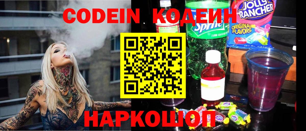 Кодеиновый сироп Lean напиток Lean (лин) Углич