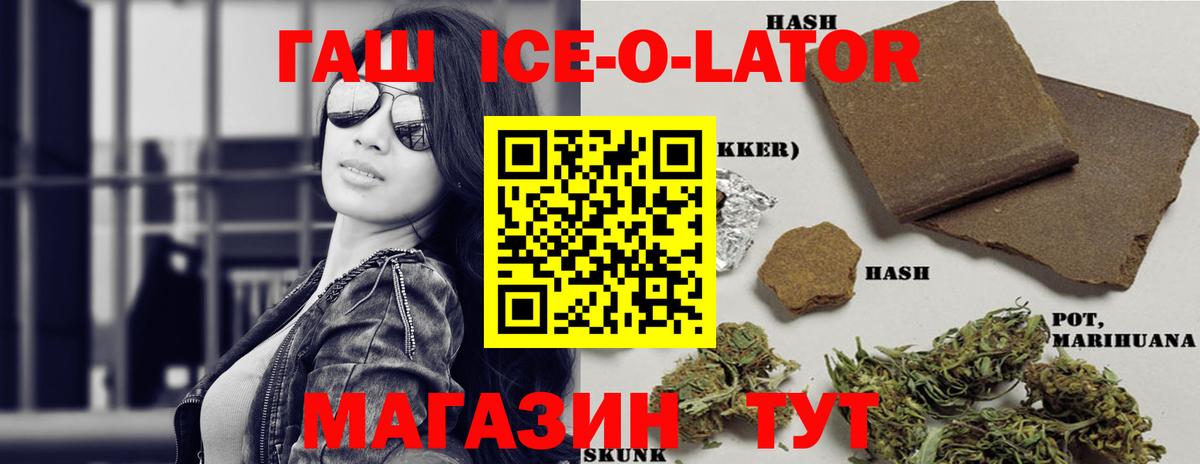 Гашиш Ice-O-Lator  Гашиш 40% ТГК  Вход с VPN  Углич 