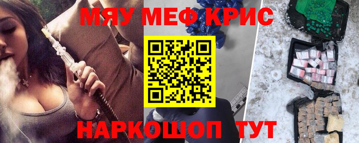 Меф мяу мяу мука Углич