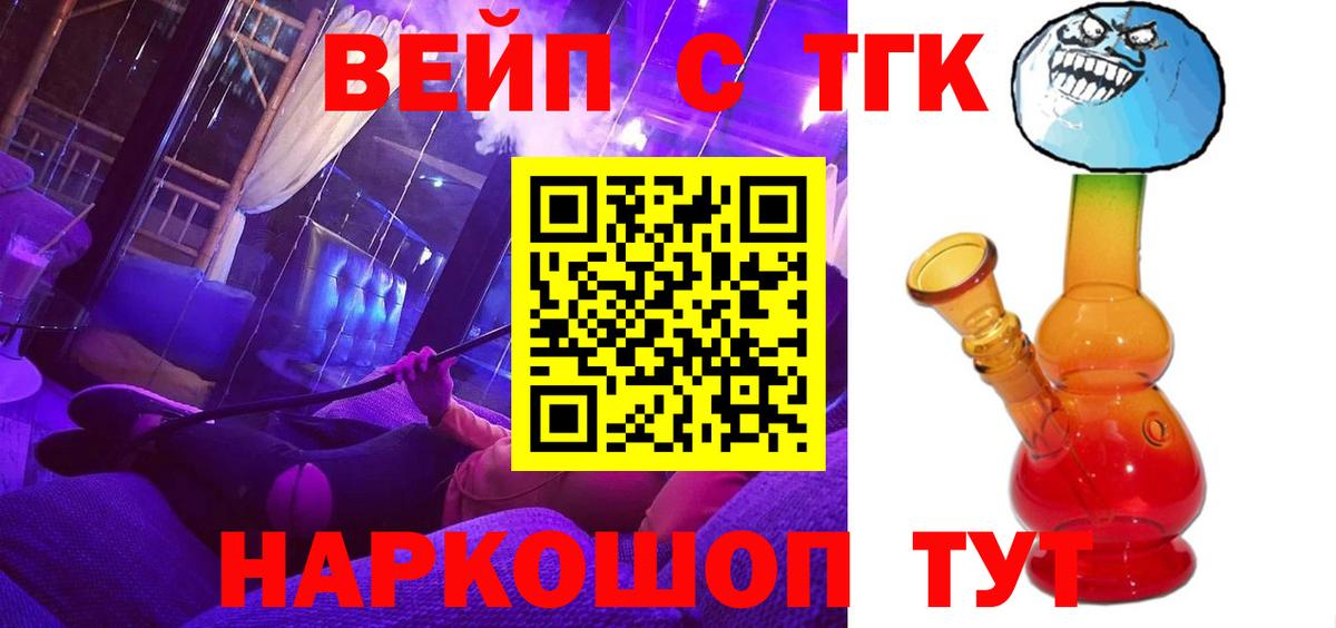 ТГК концентрат  Вход с VPN  ТГК вейп  Углич 