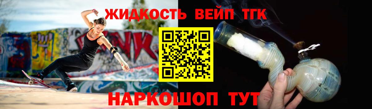 ТГК жижа Углич
